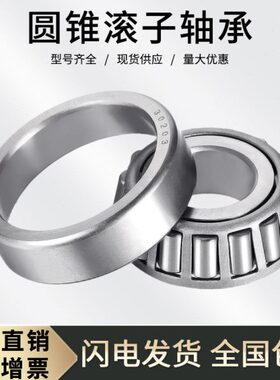 圆锥滚子轴承31308 轴承27308 内径40外径90厚度25.25mm