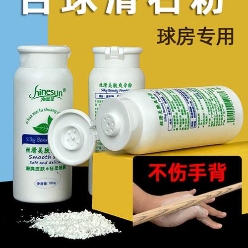 台球专用滑手粉球杆滑石粉打球吸汗防涩润滑抹手粉桌球擦手粉止汗