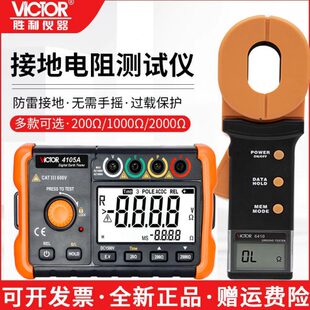 胜利VC4105A/B接地电阻测试仪高精度钳形数字防雷接地摇表VC6412