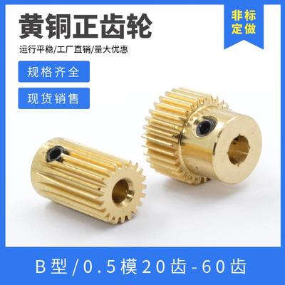 黄铜齿轮齿条.模数///////电机凸台正齿轮