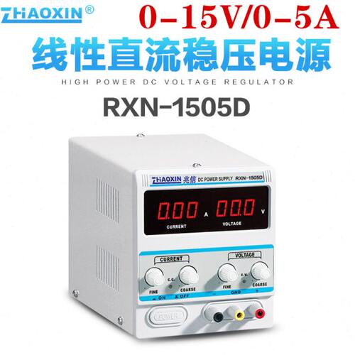 兆信RXN-1502D/RXN-1503D/RXN-1505D直流稳压稳流电源15V/2A3A5A