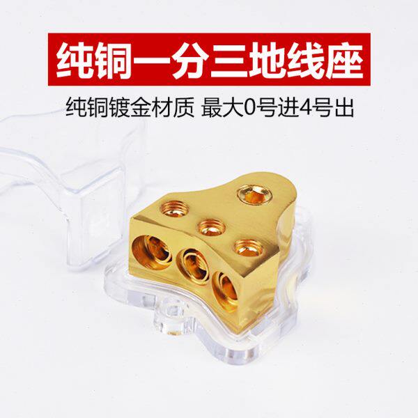 车载汽车音响改装配件功放负极搭铁电源线纯铜一分三地线座分线盒