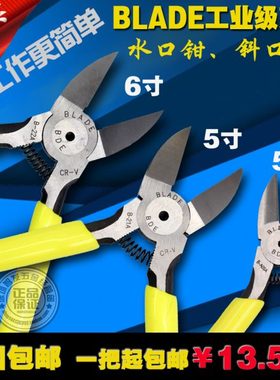 BLADE 6寸水口钳 5寸斜口钳 斜嘴钳 水口剪钳 模型剪钳 电工钳