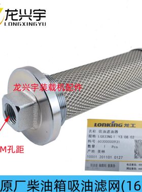 龙工装载机配件50 850 855N 853B铲车原厂柴油箱出油滤网吸油滤芯