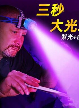 充电蝎子灯头灯白紫光调焦超亮头戴式T6工作大光斑户外家用割胶矿