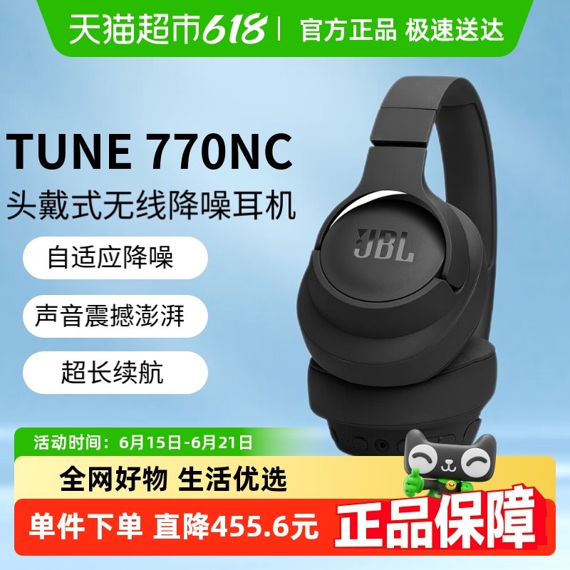 JBL T770NC头戴式C蓝牙耳机无线主动降噪音乐