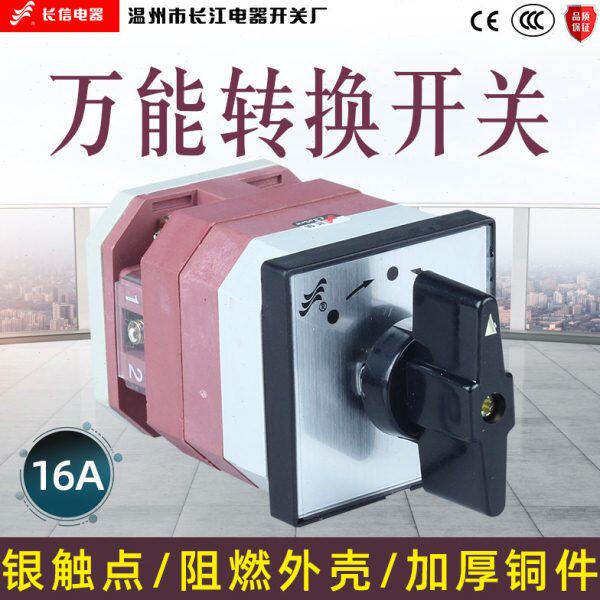 长信LW12-16AZ4.0011.1转换三档线路选择切换自复位电气开关