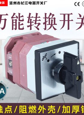 长信LW12-16AZ4.0011.1转换三档线路选择切换自复位电气开关