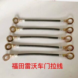 福田雷沃拖拉机704车门限位拉绳1804拉线2204拉绳2004配件 包邮