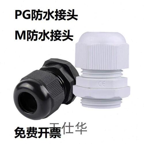 M电线防水接头PG7 9 11 13.5 16 19 21 25 29M12 M16M18M20M22M24