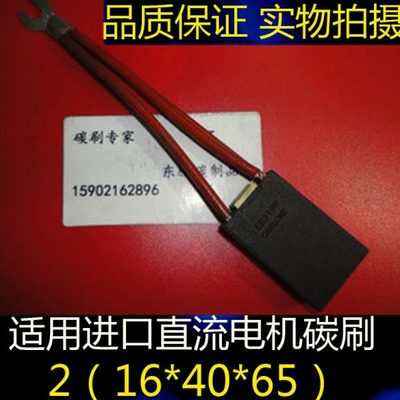 EG319P适用进口电机双片式电刷2（16*40*65)电机碳刷32X40X65MM