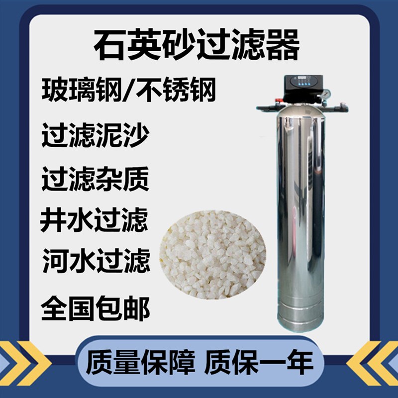 石英砂多介质过滤器玻璃钢t树脂罐工业家用水处理过滤泥沙颗粒杂