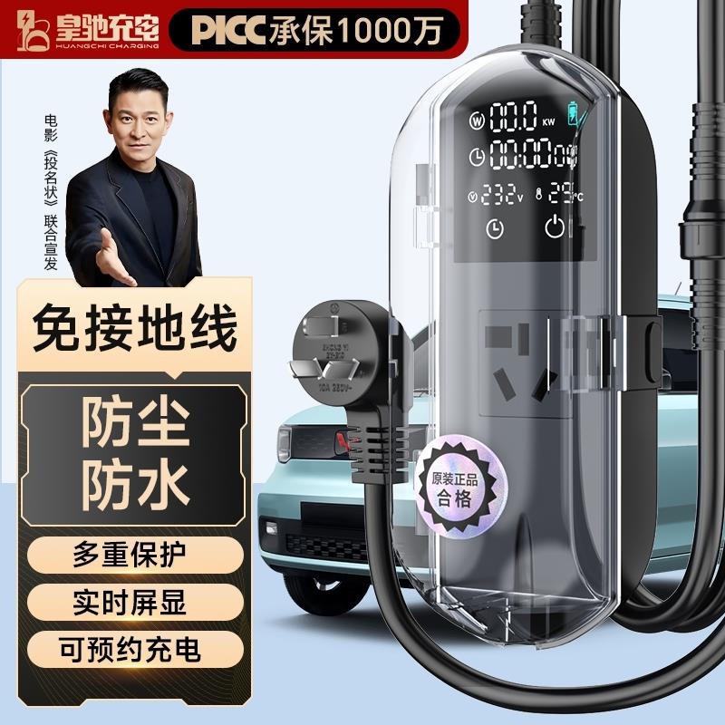 新能源汽车接地宝通用充电转换器小马宏光mini免接地线宝通用防雨
