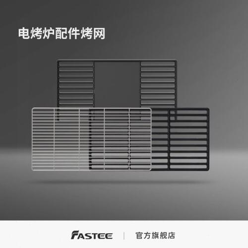 Fastee法诗缇出口原款电烤炉配件 烤网/铸铁烤网/铸铁烤网烤盘