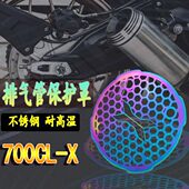 X不锈钢排气防烫护网配件 排气管保护罩700CL 适用春风700CLX 改装