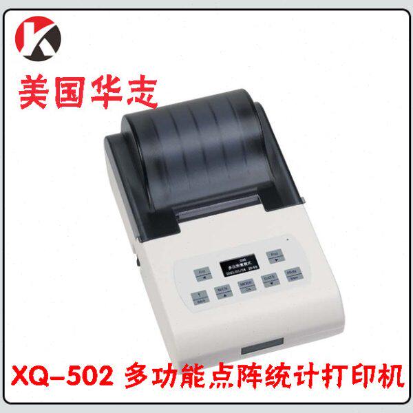 华志XQ-502多功能点阵统计打印机8针撞击点阵打印RS232接口