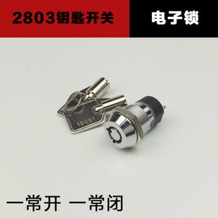 19mm钥匙开关2803十字一开一闭电子锁 电梯基站锁电源开关 电源锁