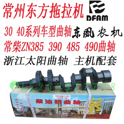 常州东方拖拉机30 40系列车型曲轴常柴ZN385 390 485 490曲轴主机