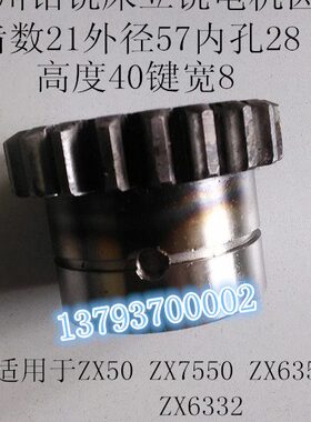 钻铣床齿轮滕州钻铣床配件滕州钻铣床立铣电机齿轮ZX50齿轮ZX6350