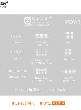 阿毛易修/适用11/12/13/mini/ProMax屏幕ic锡网打磨排线保护钢网