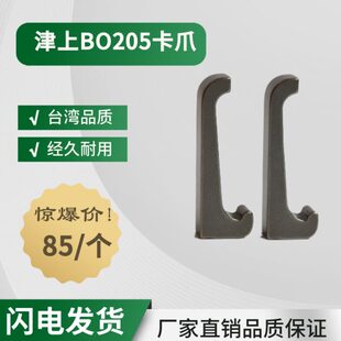 台湾品质 津上机B020数控车床开闭爪B0125卡爪走心机开闭爪B0205