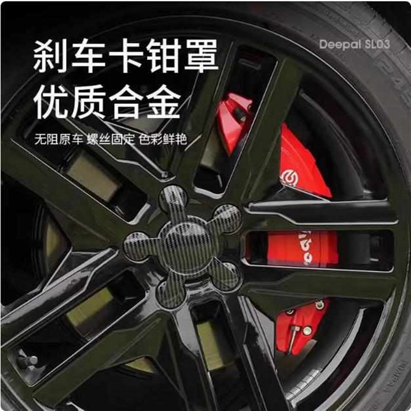 深蓝sl03卡钳罩逸达启源A07  A06深蓝GF318 S07 S05刹车改装饰专