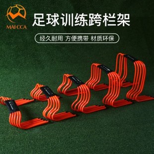 足球训练跨栏架15/23/30cm小跨栏田径跳栏足球跨儿童栏折叠小跨栏