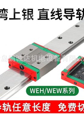上银WE35互换性法兰WEW35CC滑块 HIWIN滑轨WER35R680C直线轴承