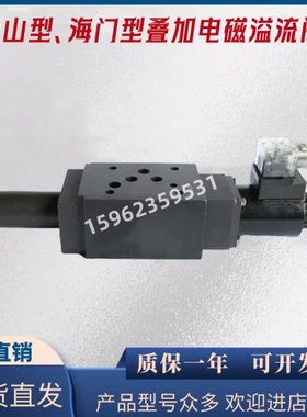 Y1EH-Fa10D-P/O Y1EO-Fc10D/P/O-1 Y1EH-Fa16D-P/0海门象山溢流阀