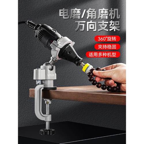 角磨机万向支架旋转台钳电钻台虎钳迷你手电钻电磨角磨机夹持稳固
