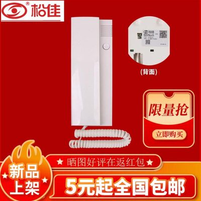松佳室内分机SJ-98PF-P1001家用话机楼宇对讲话机松佳室内话机