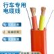 1.5 6平方行车控制铜芯电缆线 电磁吸盘用扁平线2