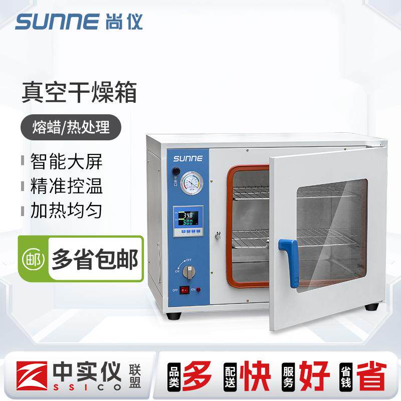 上海尚仪真空干燥箱实验室真空烘箱工业恒温烤箱电热恒温烘干箱