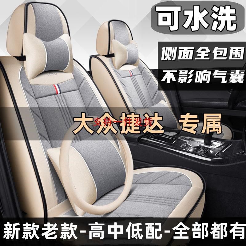 捷达VS5汽车坐垫四季通用座套亚麻布艺全包围座垫座椅套新款
