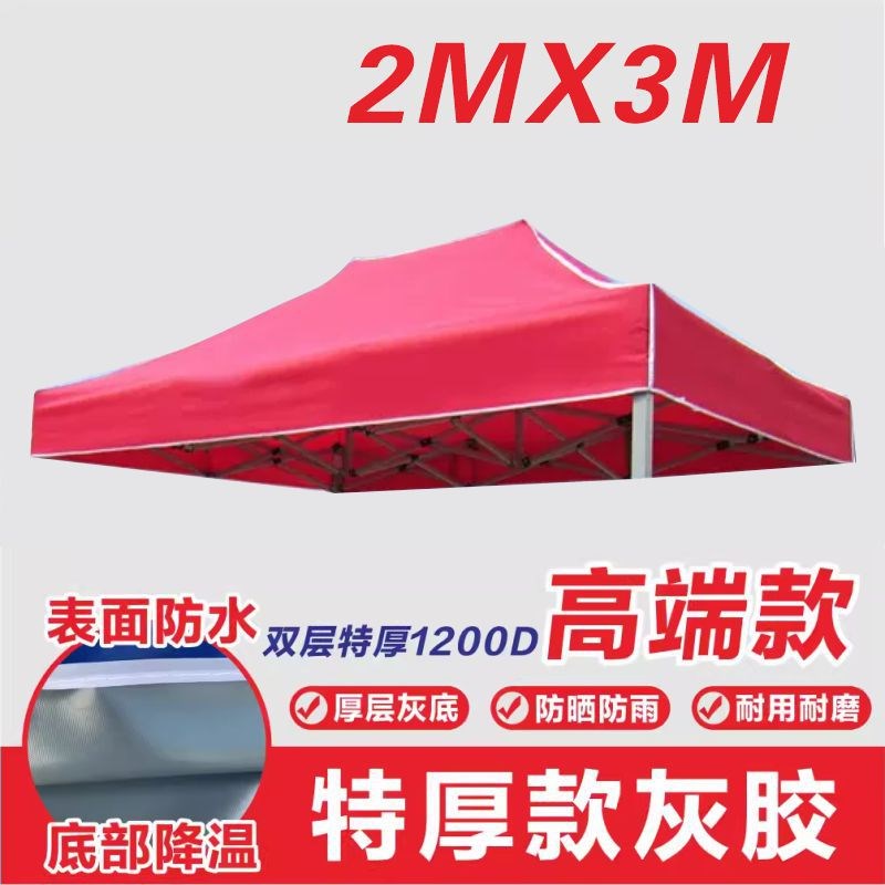 户外四脚伞帐篷顶布加厚防雨大伞布3X3广告伞遮阳摆摊雨棚布