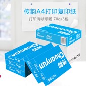 淮星蓝传韵A4纸打印复印纸70克500张白纸 木浆纸整箱5包 办公用纸