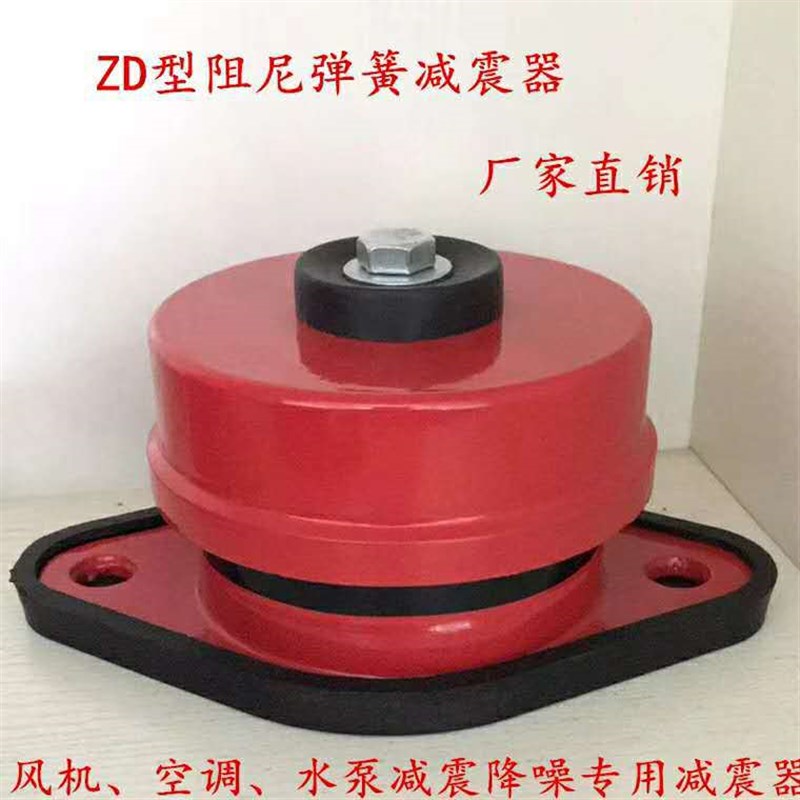 风机减震垫 ZD阻尼减震器 水泵减振台 座式设备防震降噪器材