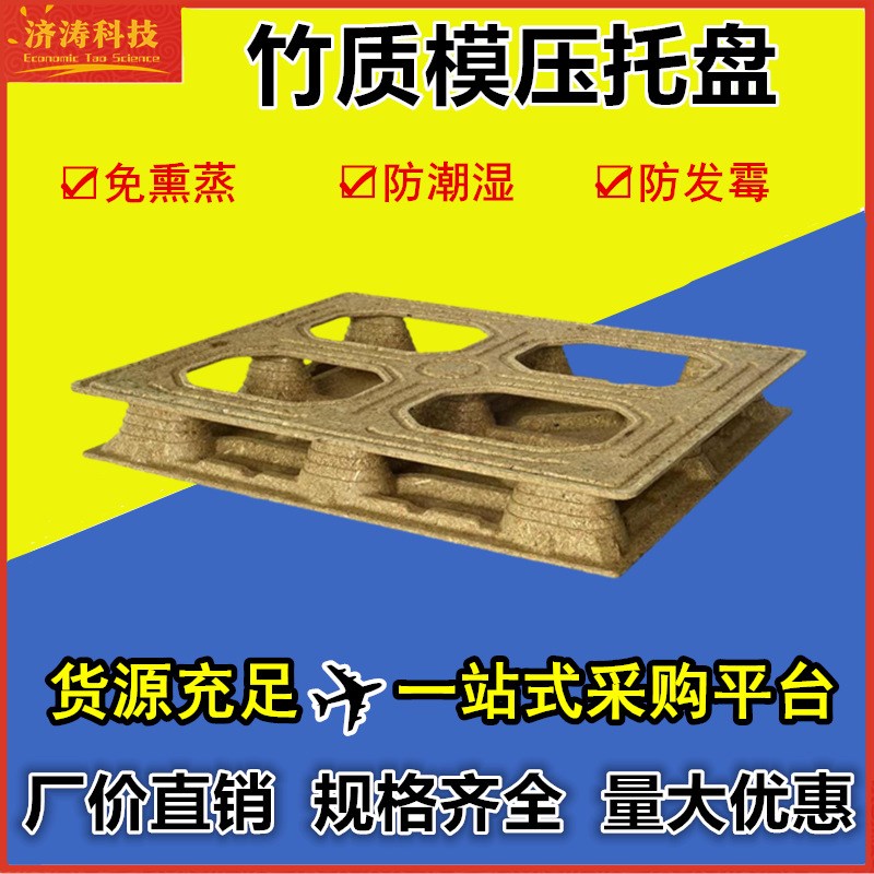 工业叉车货架仓储物流油桶包装底座九脚川字免熏蒸木竹质模压托盘