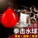 家用吊式 注水沙袋水沙包 拳击水沙袋 拳击水球反应球靶速度球
