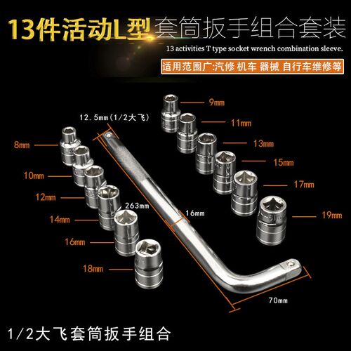 铃霸大飞L型套筒套装组合T套管全套外六角套同子汽修换胎工具扳手