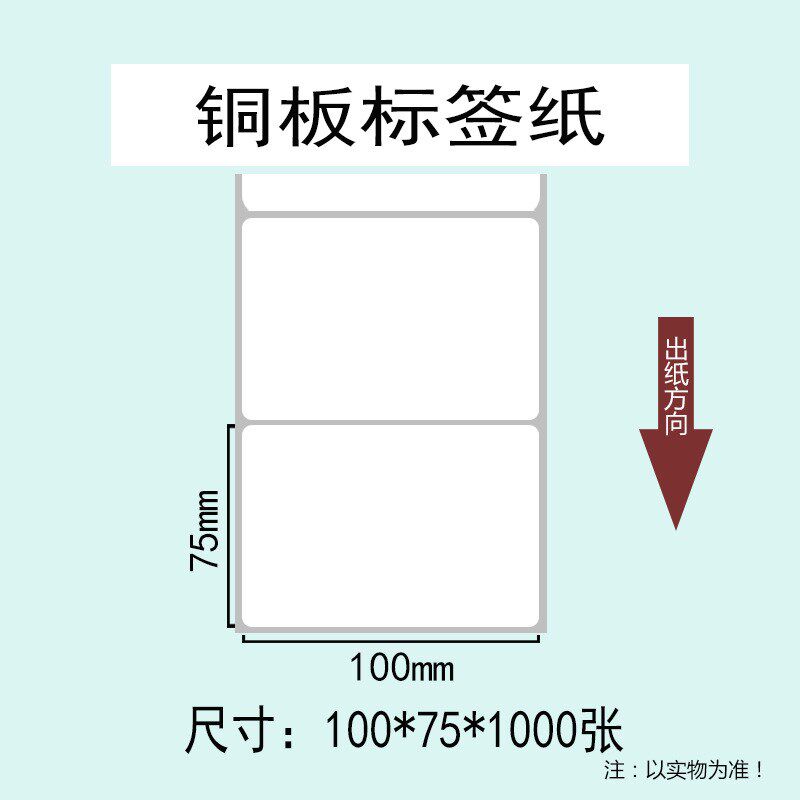 标签纸铜版纸不干胶100*75*1000张打印纸铜板标签贴纸定 制