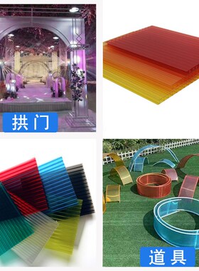 中空pc阳光板透明红黄橙蓝粉紫色4/6/8mm婚庆婚礼道具隔断装饰板