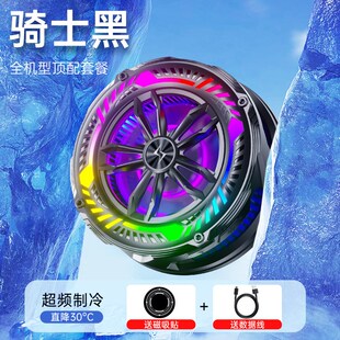 磁吸手机散热器P68半导体制冷结冰款二档降温三种灯光模式可关灯