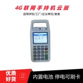 云平台智能IC卡扫码 消费机食堂刷卡机饭堂售饭机计次打卡全套系统