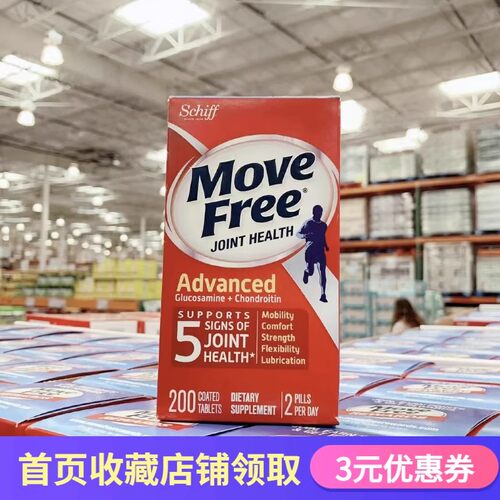美国Move Free益节维骨力氨糖绿瓶软骨素氨基葡萄糖中老年关节灵