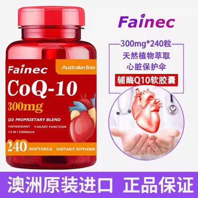 两瓶装 澳洲原装进口还原型辅酶Q10胶囊300mg240粒每瓶心脑血管