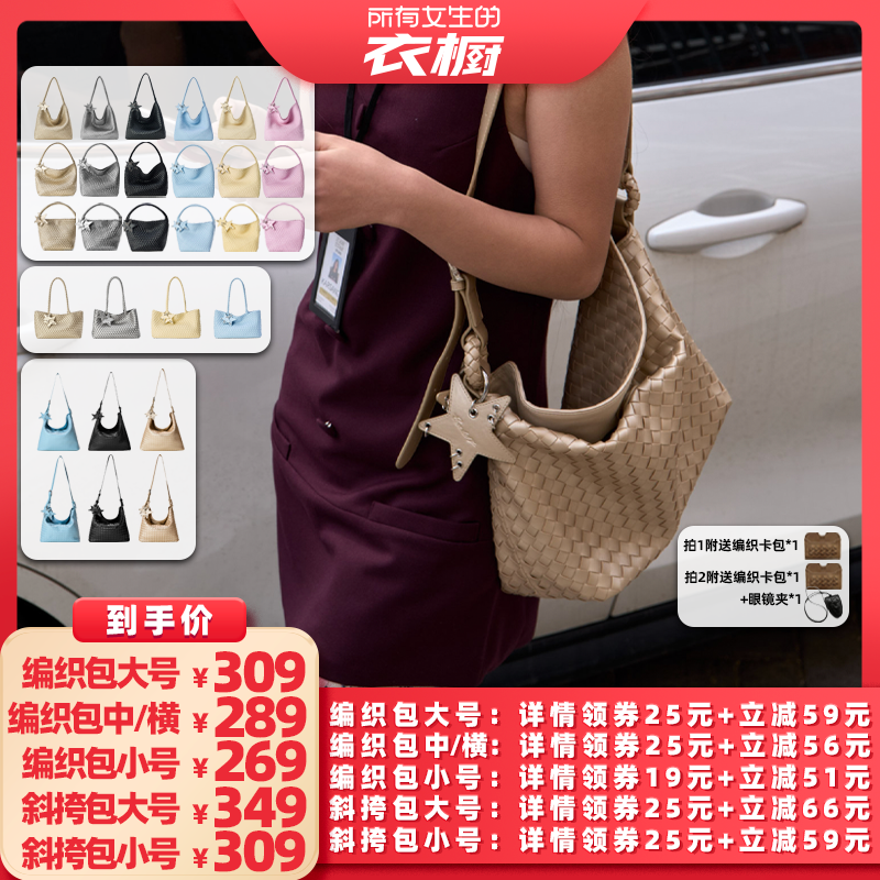 【所有女生的衣橱直播间】ECODAY香槟色编织包大容量通勤女春夏