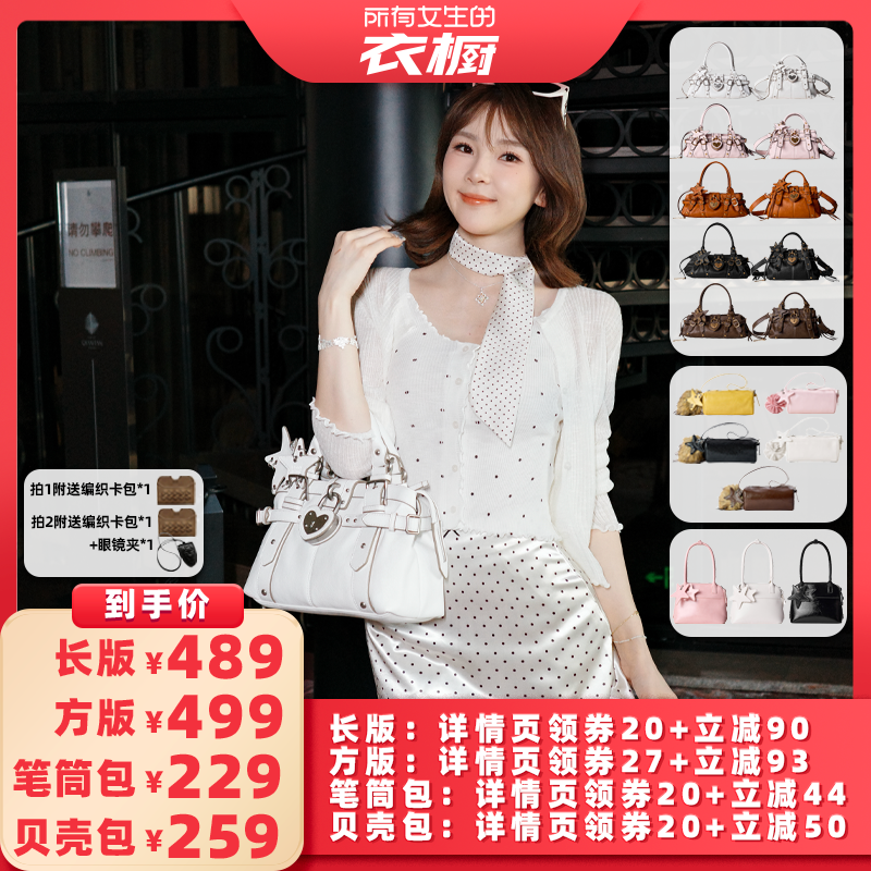 【所有女生的衣橱直播间】【618爆款】ECODAY心锁包单肩包贝壳包
