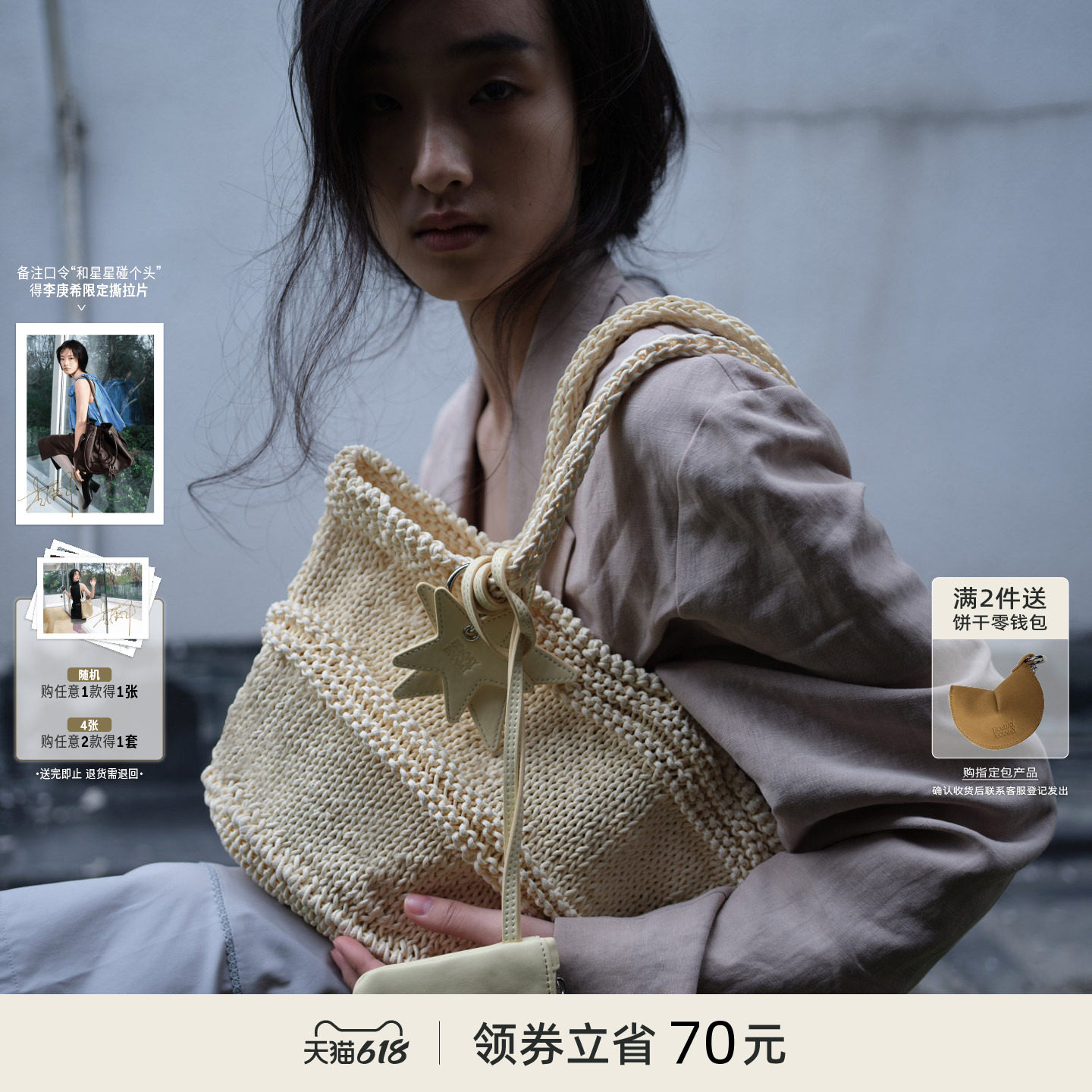 ECODAY2026夏季线织包草编包手提星星配件小包度假风女包单肩包
