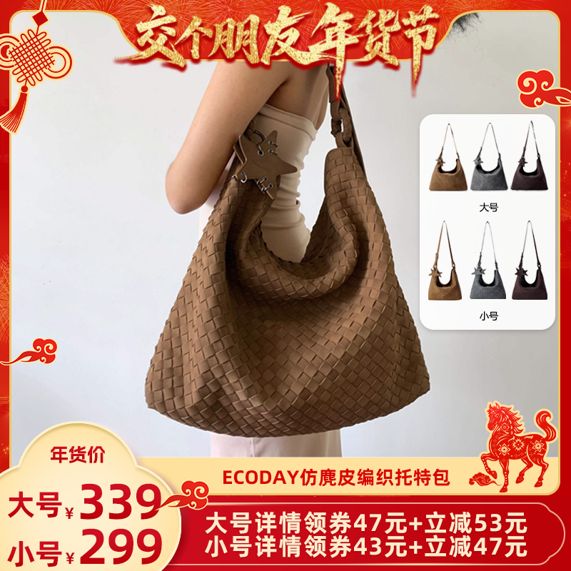 【交个朋友年货节】ECODAY仿麂皮编织托特包秋冬单肩斜挎包,箱包皮具/热销女包/男包,托特包,淘宝优惠券,粉丝福利购,淘宝优惠卷